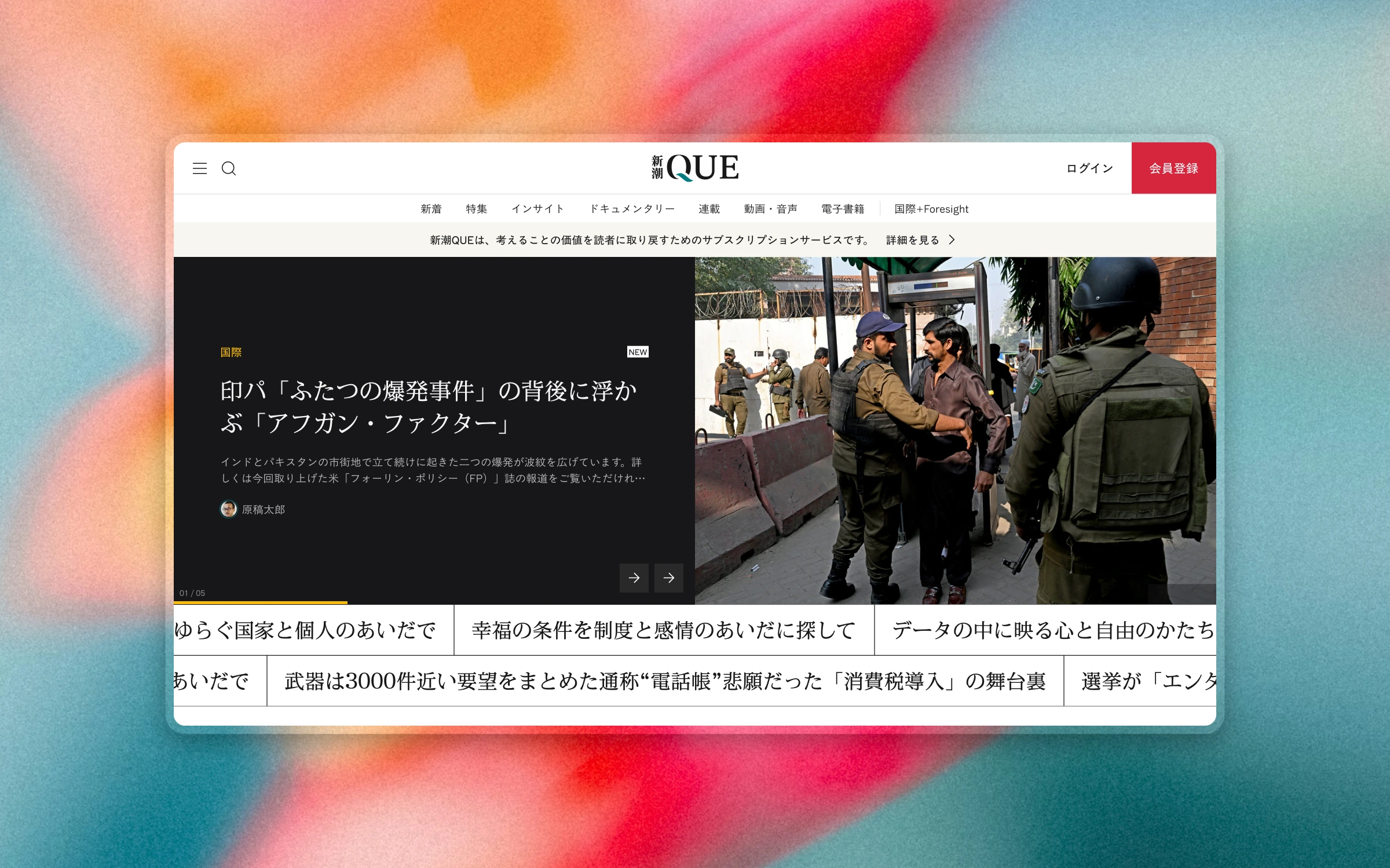The Shincho Que reading site on a laptop, showing an article grid over a colorful cover